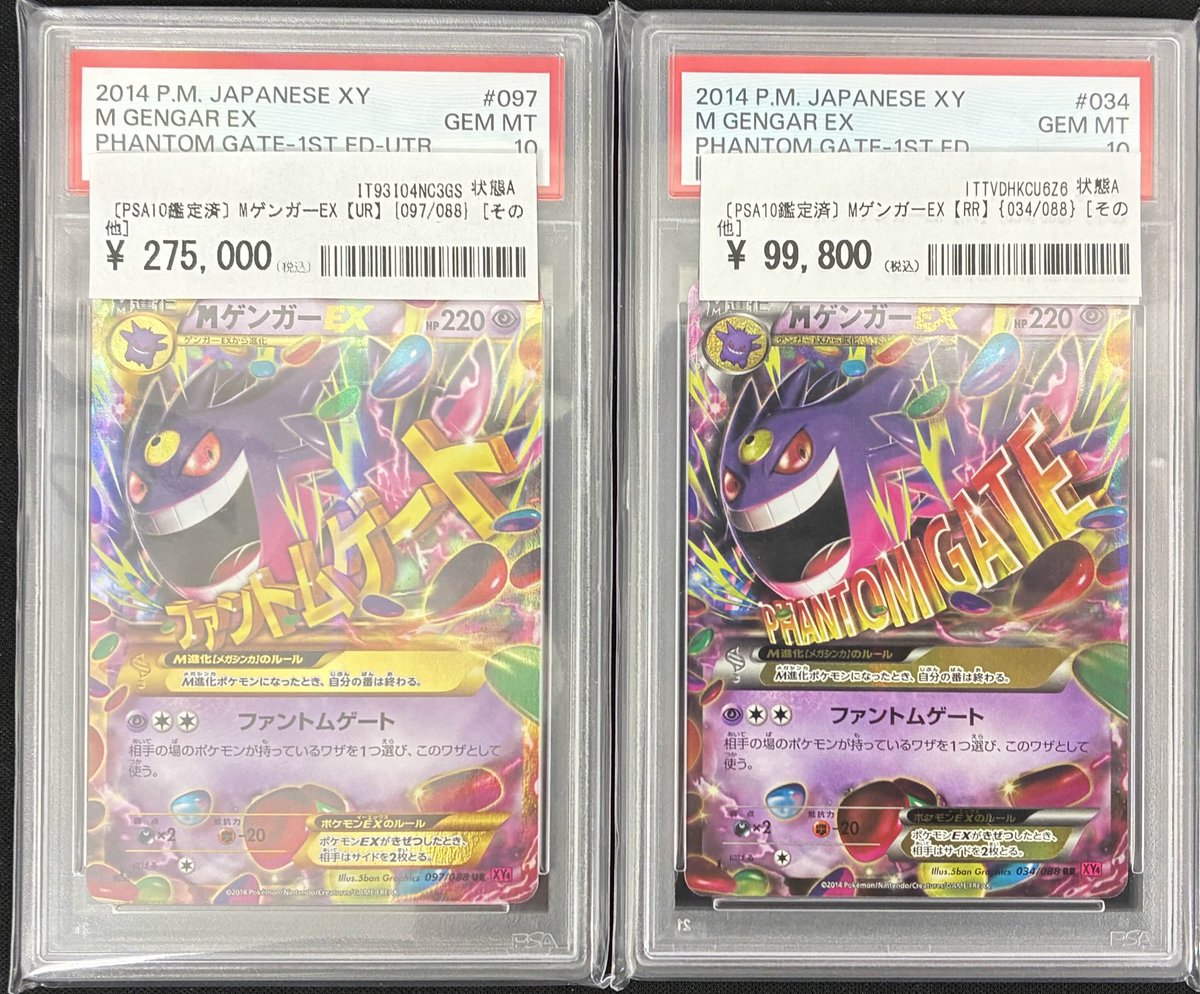 👻ゲンガーPSA10ピックアップ情報👻 #カードコレクト なななんとM