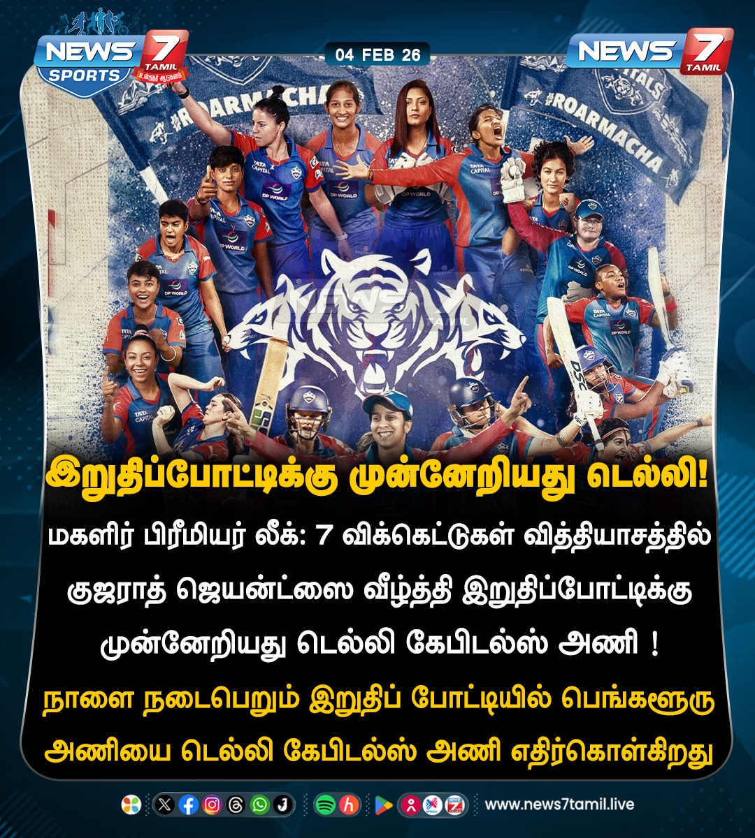 news7tamil's tweet photo. இறுதிப்போட்டிக்கு முன்னேறியது டெல்லி! 

#WomensPremierLeague | #DelhiCapitals | #GujaratGiants | #Cricket | #Sports | #DCvsGG https://t.co/tOVc7qq98v