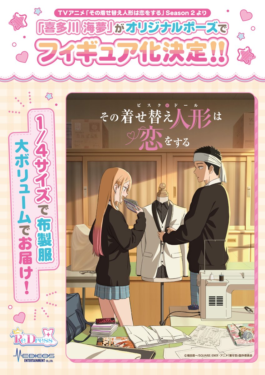 TVアニメ『その着せ替え人形は恋をする』 (@kisekoi_anime) / Posts / X
