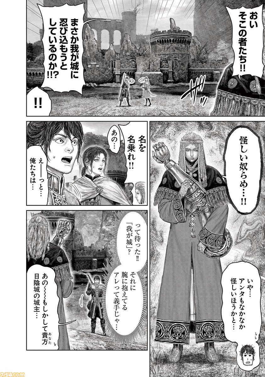 アクションRPG『エルデンリング』をもとにしたギャグ漫画『ELDEN RING