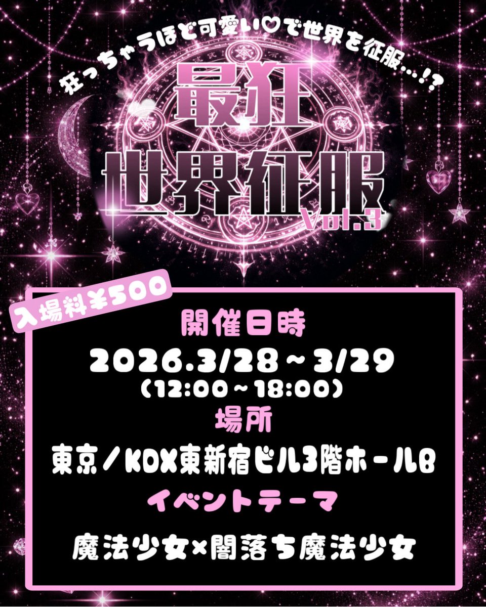 主催(@saikyo_sekai @396_xxxx ) 前売りチケットの購入はコチラから