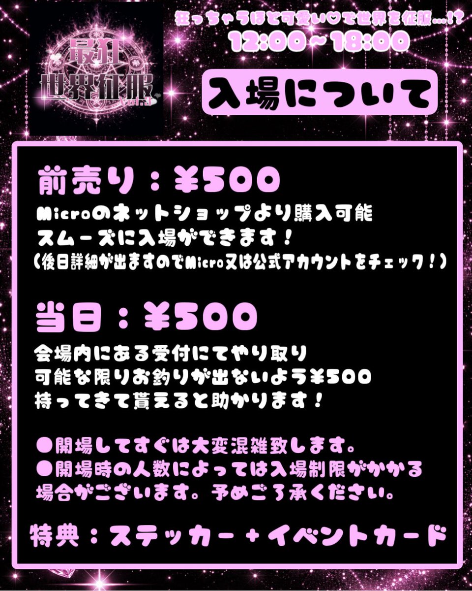 主催(@saikyo_sekai @396_xxxx ) 前売りチケットの購入はコチラから