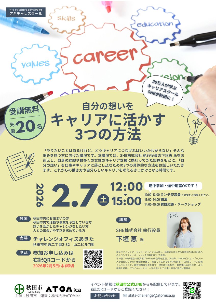 おめぐ | SHE inc. tweet media