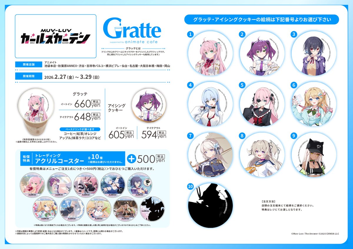 ⋅◤⋅──────────────⋅◥⋅ マブラヴ ガールズガーデン