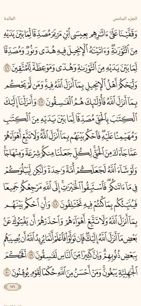 #رتويت_للأجر
صفحة من القران يومياً كفيلة بأن تبعدك عن هجره  
من صفحة { ١١٥ }  إلى صفحة { ١١٦ }