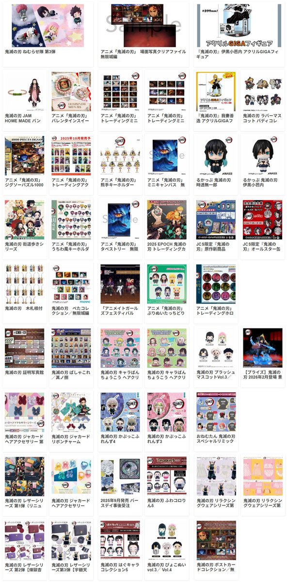 鬼滅の刃 GOODS&情報 (@goods600p) / Posts / X