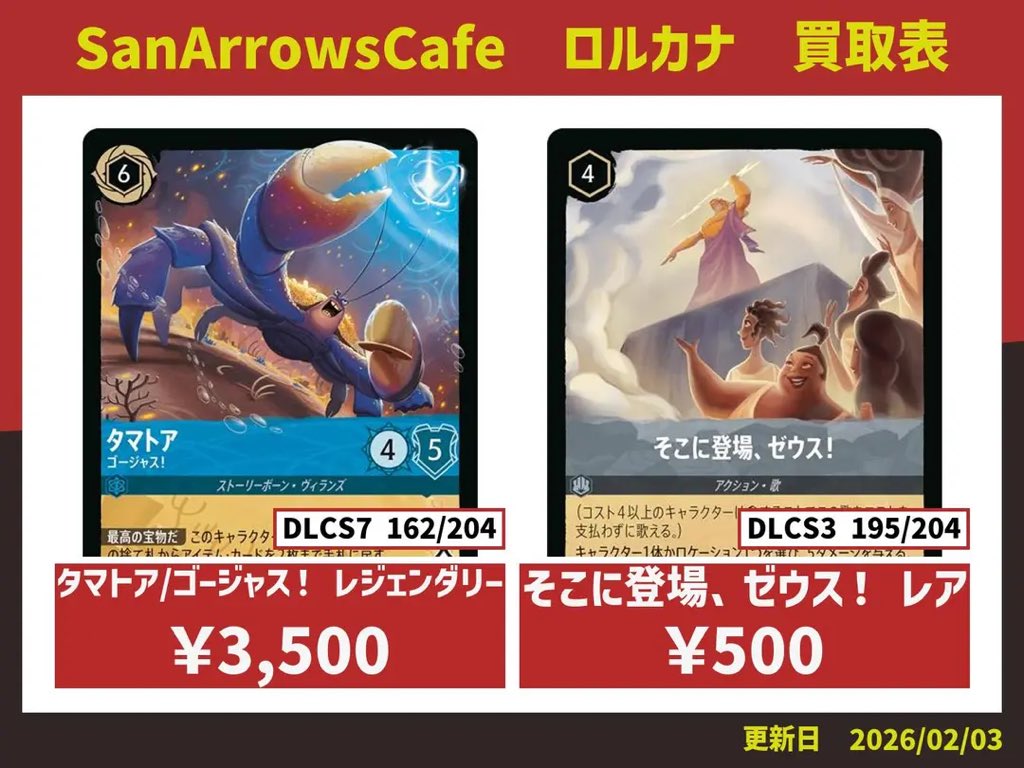 ✨ロルカナシングル強化買取✨ タマトア ゴージャス！ ¥3500 そこに