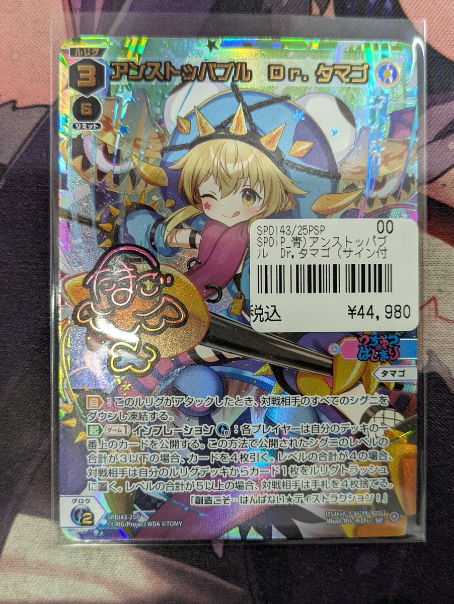 ウィクロス #WIXOSS 販売情報】 アンストッパブル Dr.タマゴ （虹加工