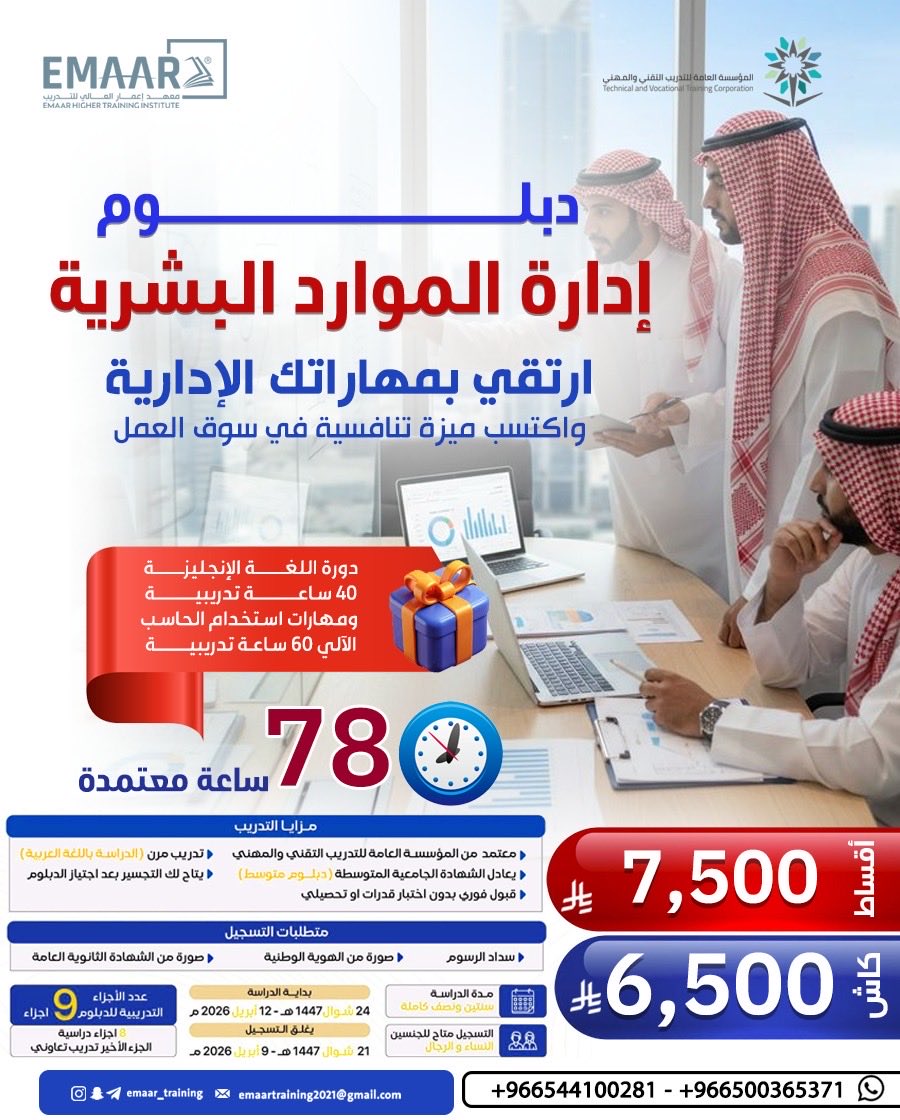الوقت الآن لتغير حياتك المهنية للأفضل!
سجّل في دبلوم إدارة الموارد البشرية وتعلم المهارات اللي تخليك مميز في أي جهة عمل، مع شهادة معتمدة رسميًا وسجل أكاديمي معترف به
يميّزك وقت التقديم لأي وظيفة 
الهدايا مع العرض:
دورة لغة إنجليزية 
دورة مهارات استخدام الحاسب الآلي (الأوفيس)