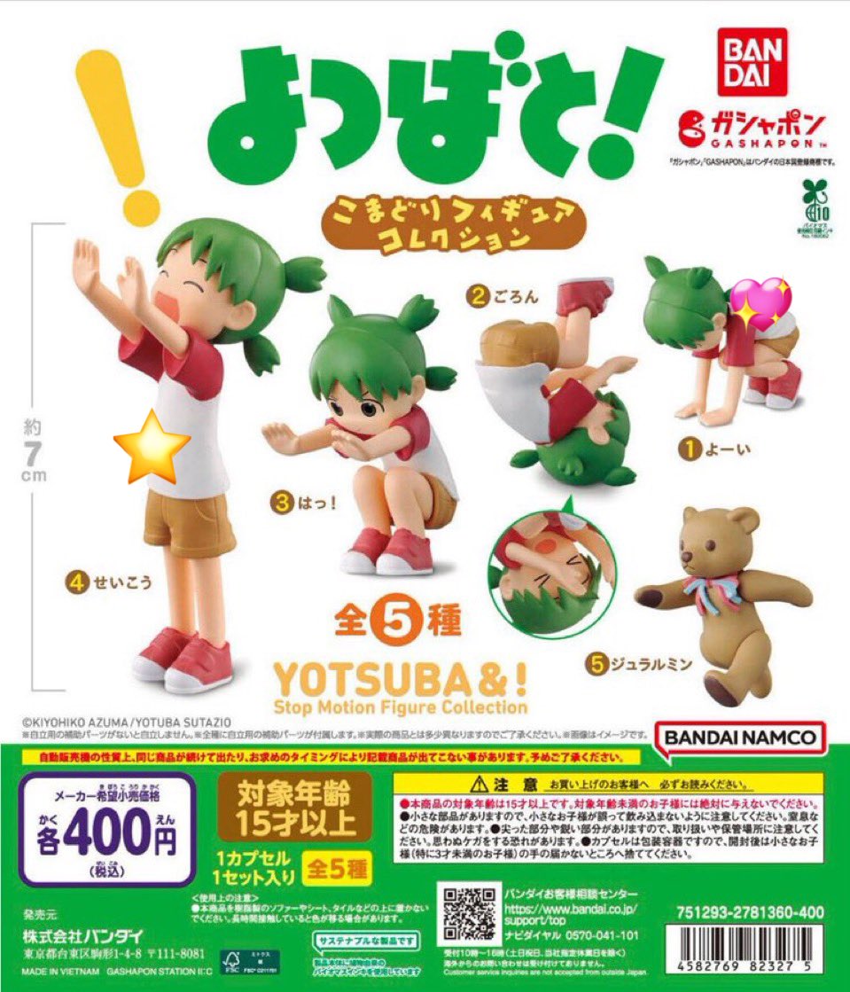Omu_li's tweet photo. 【交換】よつばと！こまどりフィギュアコレクション ガシャポンオンライン  ガチャ

⭐️求：④せいこう
💖譲：①よーい

郵送での交換希望です。お気軽にお声掛けくださいꕤ︎︎ https://t.co/LZDx0rcRS1
