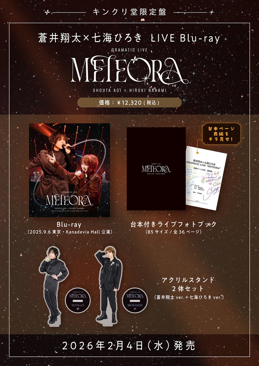 🎊本日発売｜キンクリ堂限定販売🎊 ￣￣￣￣￣￣￣￣￣￣￣￣￣ 蒼井