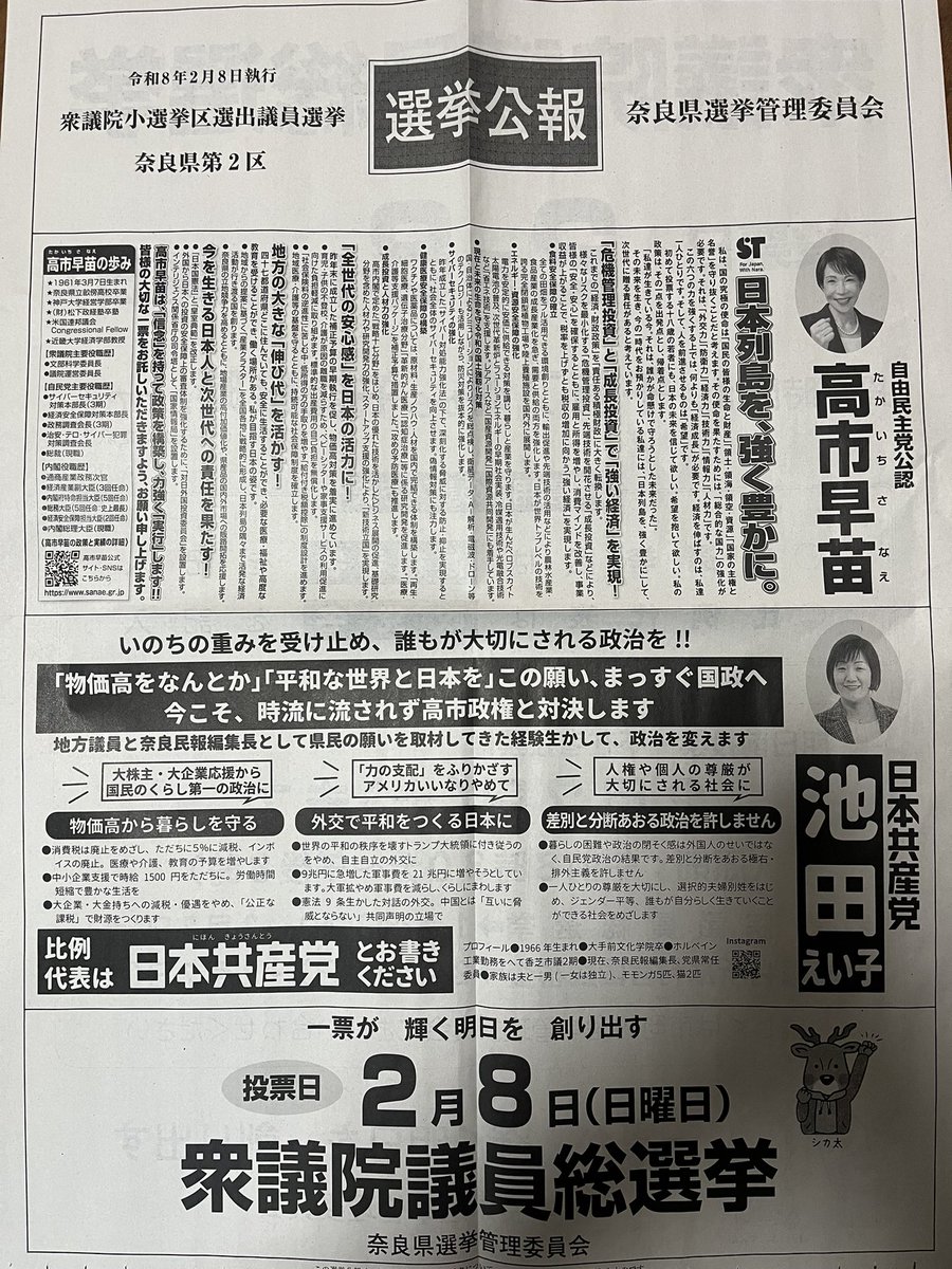 高市さん、、、
文字の圧力が、、、
目がチカチカするよ🤣