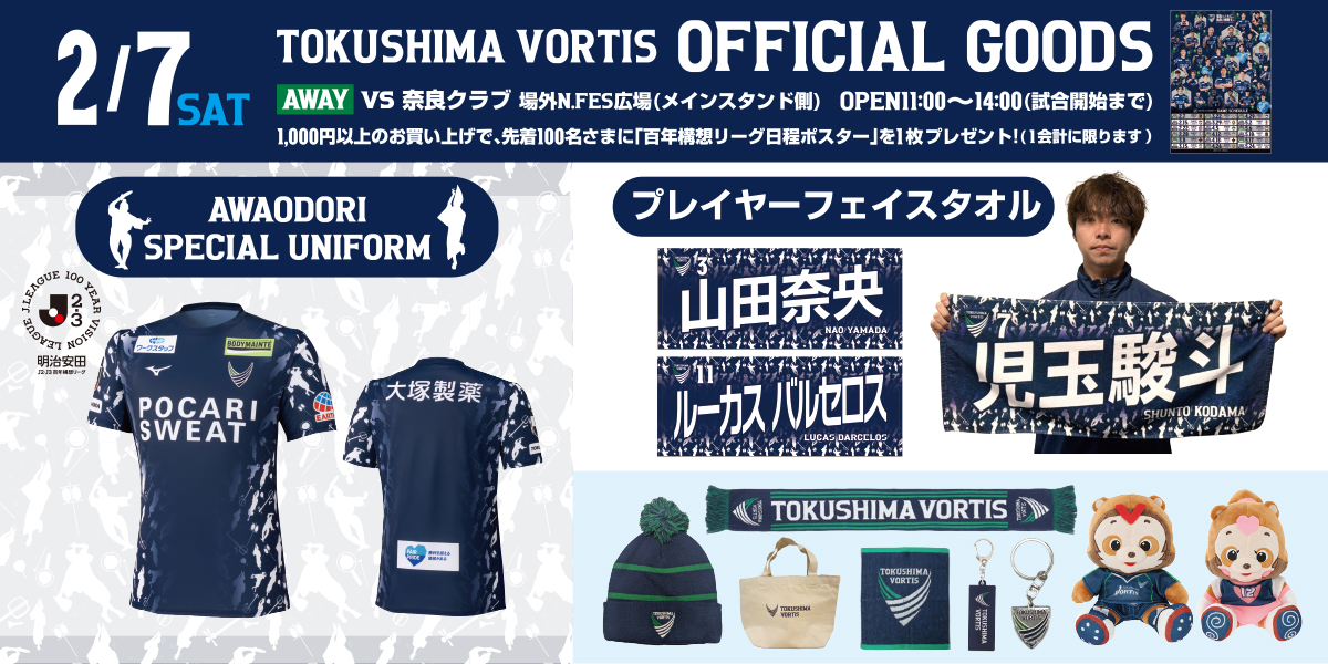 2/7(土)14:00 奈良戦(アウェイ)】 ／ グッズ販売のお知らせ🙌 ＼ ✨新