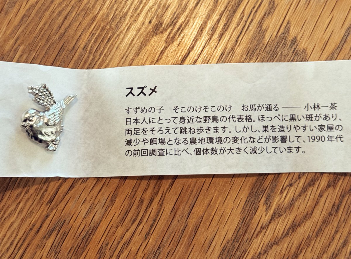NFTmini_'s tweet photo. スズメかわいいー♡
偶然にも誕生日に届いて、嬉しかったです。ご縁を感じながら大切にします。バードウォッチングにもぜひ参加してみたいです。

当たり前のように身近にいたスズメも、いまは静かに数を減らしています。少しでも未来につながる力になれば嬉しいです。
@Birdmate_WBSJ 
@wbsj_tsubame https://t.co/SlOYYwgCZL