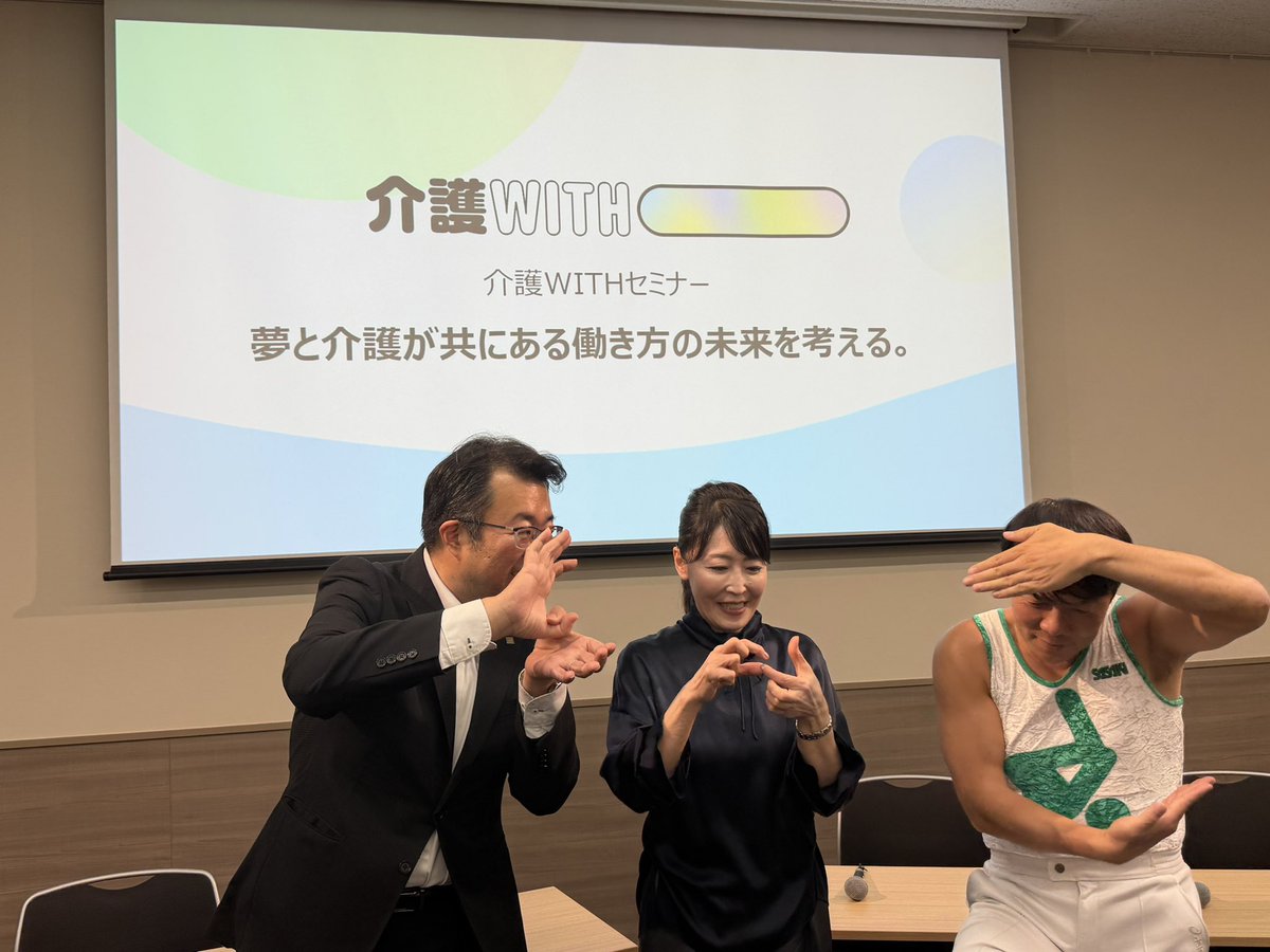 kaigopeace's tweet photo. 先日の介護WITHセミナー当日の様子が、介護WITHのホームページで動��公開されています‼️ぜひご覧ください‼️

https://t.co/buJKk9AX0q https://t.co/4QFeOwR0OJ