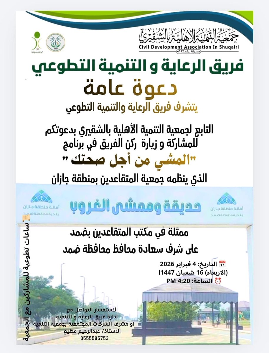 جمعية التنمية الأهلية بالشقيري tweet media