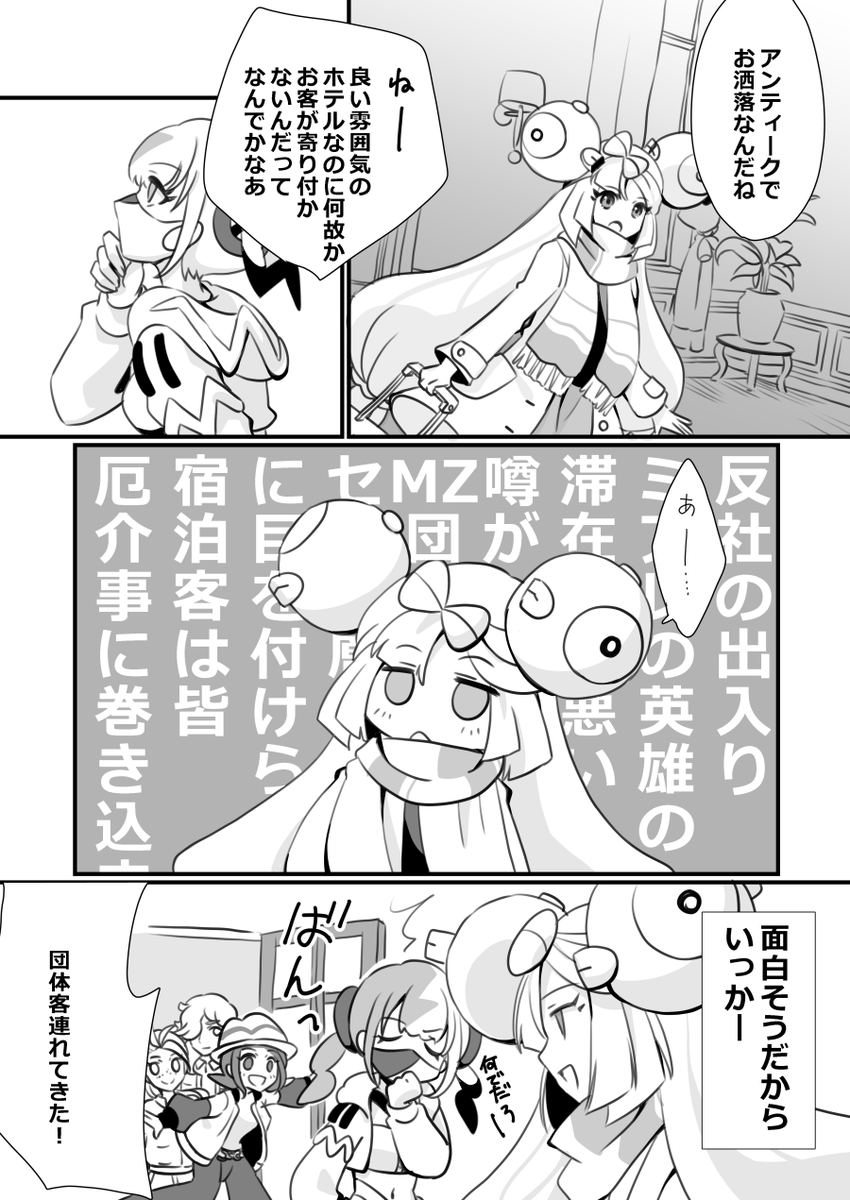 ミアレ観光ナンジャモ②
強者しか泊まれないホテル 