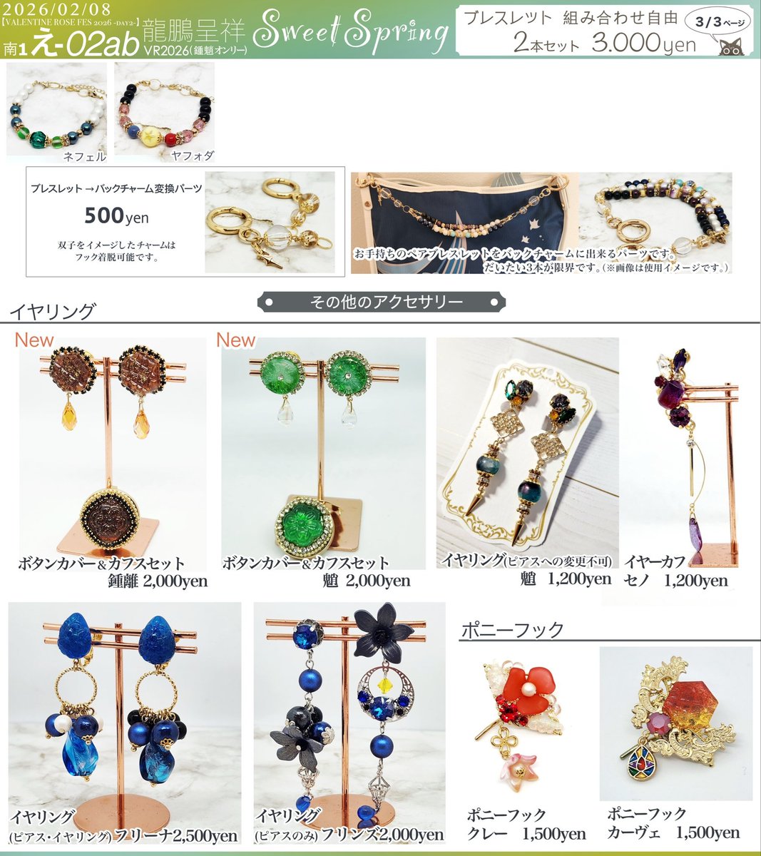 ※RP大歓迎です。
今週末のイベントお品書きになります。
オンリー用のセットは各1ずつになりますのでご了承ください。
当日お会いできるのを楽しみにしております！！
#龍鵬呈祥 
#原神手芸部