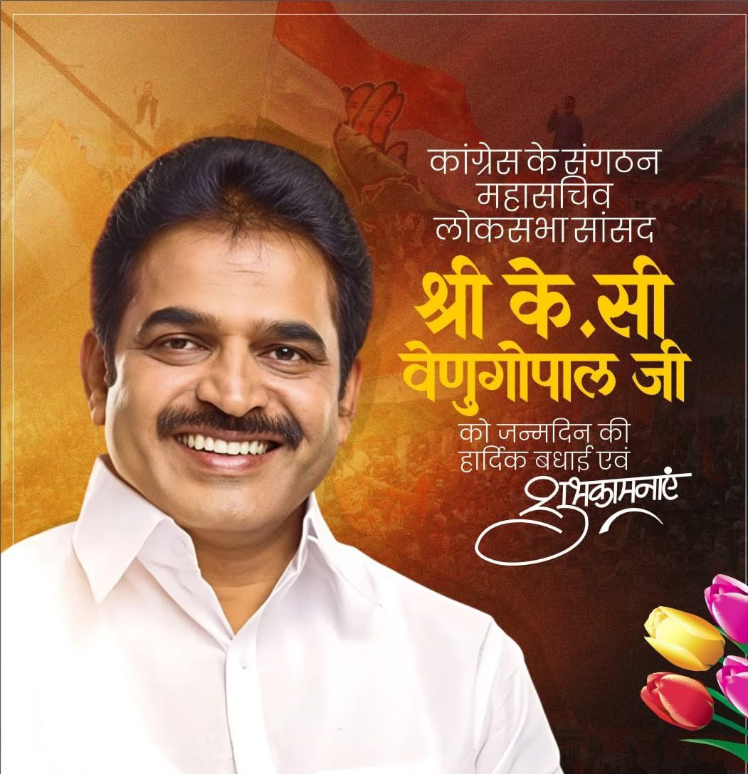कांग्रेस के संगठन महासचिव एवं लोकसभा सांसद आदरणीय श्री K.C. Venugopal जी को जन्मदिवस की हार्दिक बधाई।

ईश्वर से प्रार्थना है कि वे आपको उत्तम स्वास्थ्य, दीर्घायु एवं संगठन और देश की सेवा हेतु सदैव नई ऊर्जा और दृढ़ संकल्प प्रदान करें।
