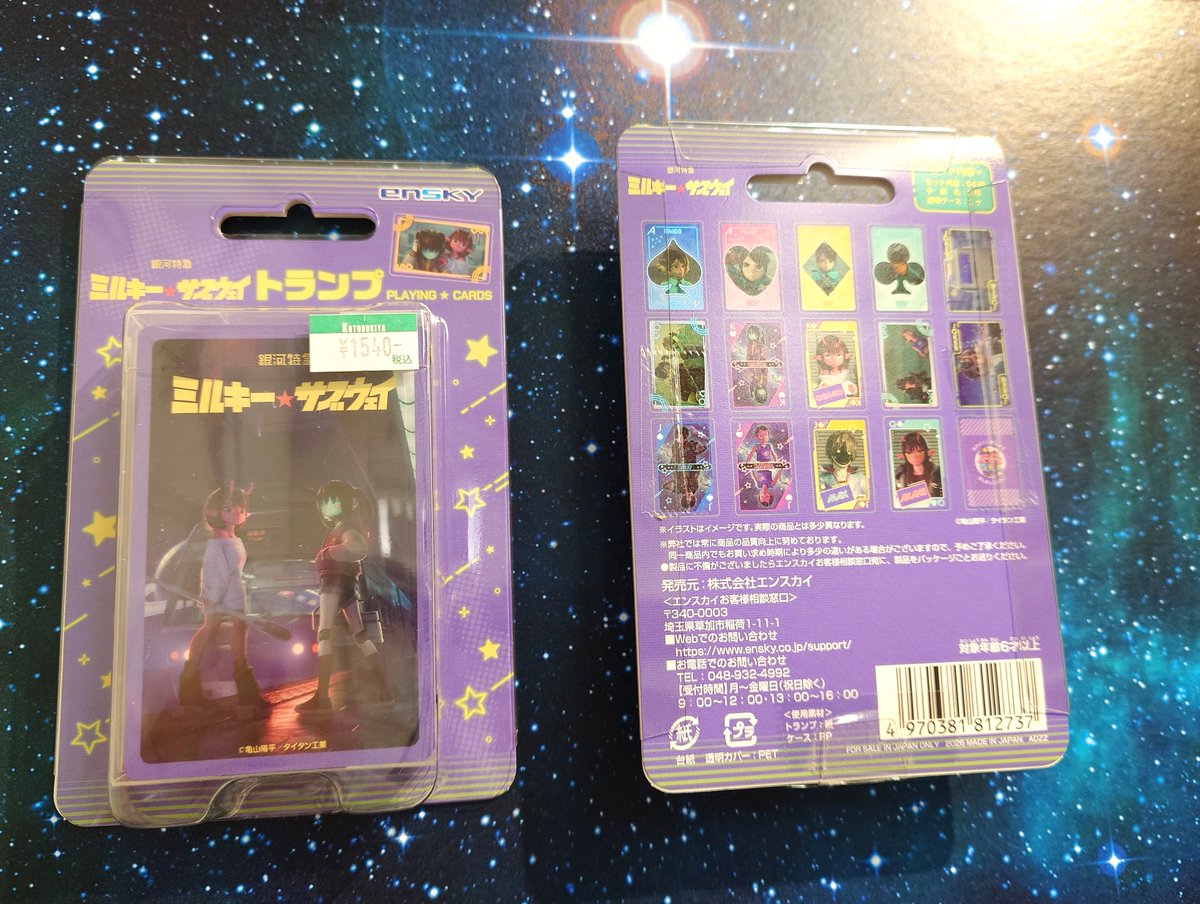 コトブキヤ日本橋2F】 新商品：『銀河特急 ミルキー☆サブウェイ