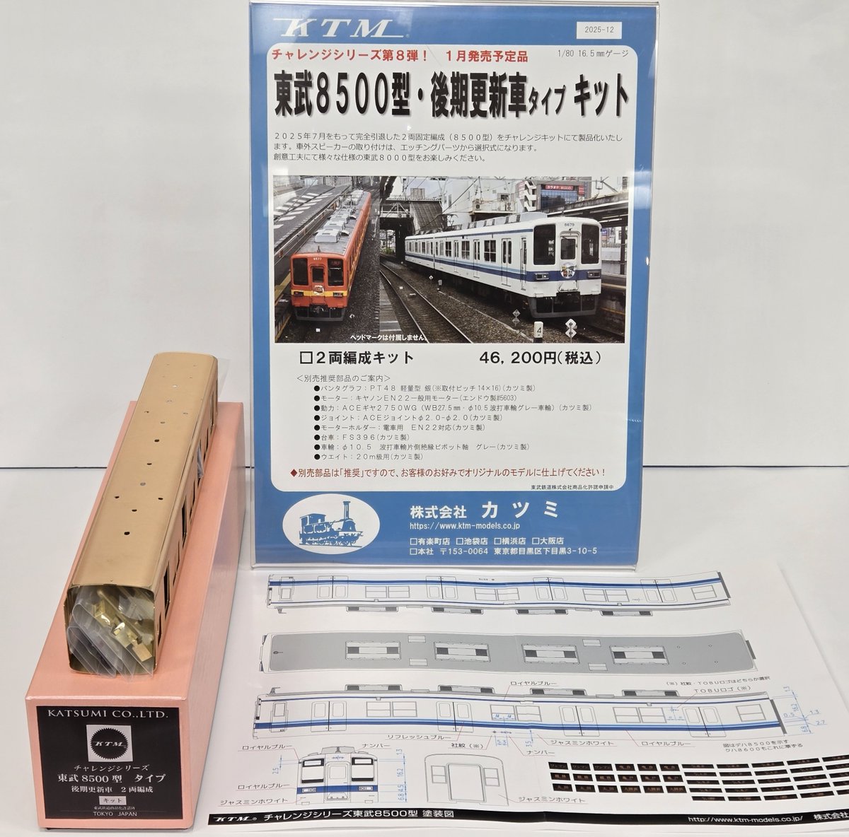 東武8500型 チャレンジキット入荷】 今日は1セットのみ入荷しました