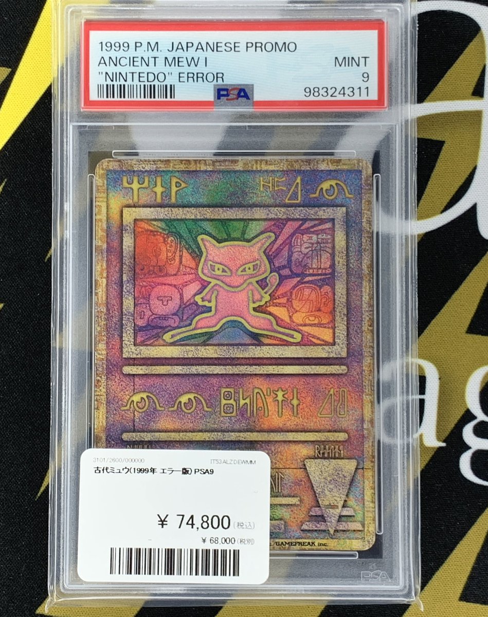 ポケモンカード 入荷情報】 古代ミュウ(1999年 エラー版) PSA9入荷です