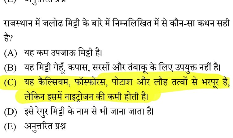 Hanuman8798's tweet photo. @alokrajRSSB Third shift me bhi 2 sahi questions ko delete Kiya gya 
Muje nhi lgta in question pr aapti lgai ho kisini https://t.co/NvRYNrz0zI