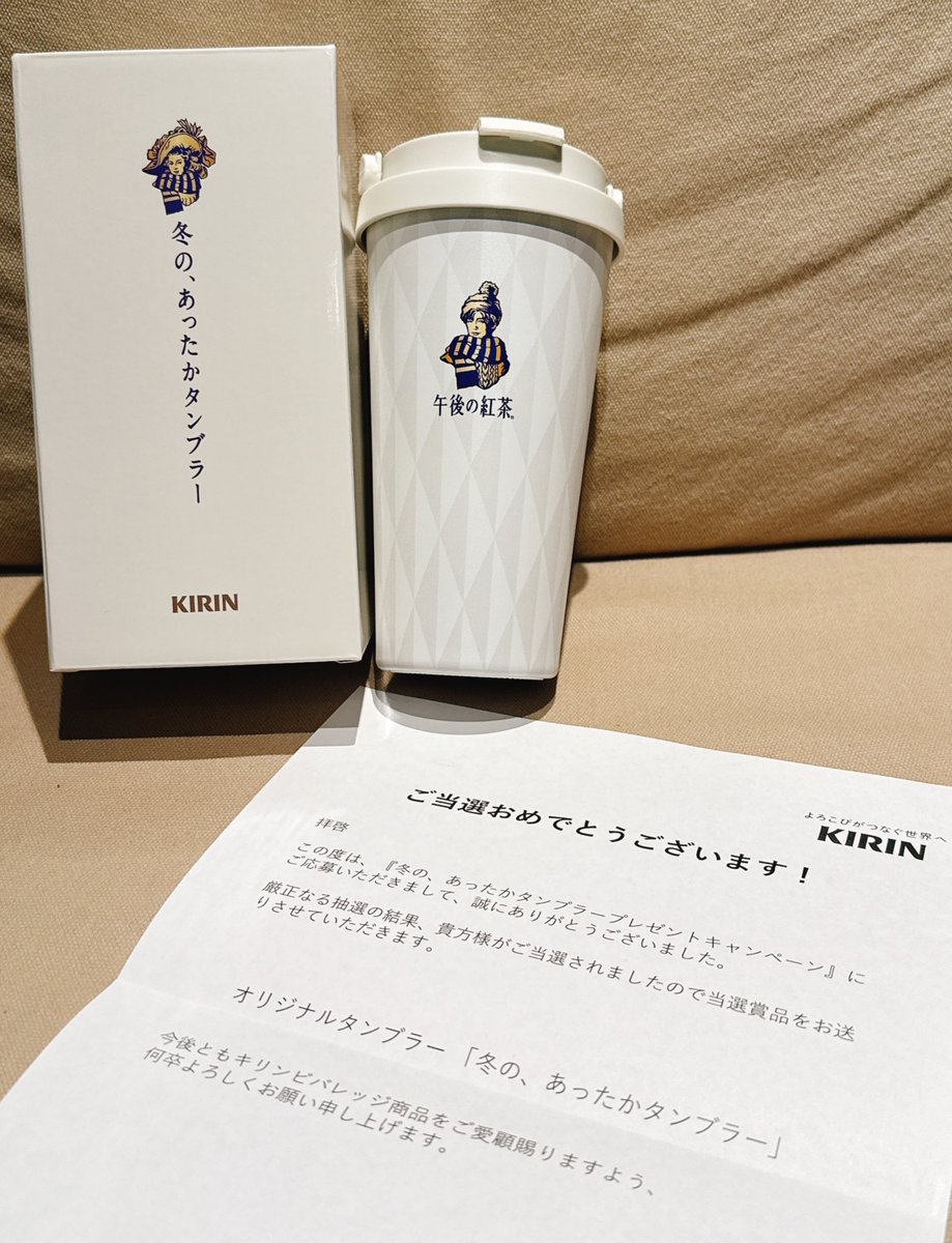 やばい！！まさかの当選😭😭😭😭😭 #午後の紅茶 #あったかタンブラー