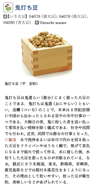 立春大吉🌸
節分の昨日，豆まきはされましたか？

「新版日本食品大事典（第二版）」に「鬼打ち豆👹」の見出し語を発見！
8世紀初頭から続く行事と知り，びっくり😵‍💫しました

わが家は落花生の殻ごと撒いて簡単に
年の数だけ🫘食べると大変なことになるので，さばを読みます
ishiyaku.co.jp/search/details…