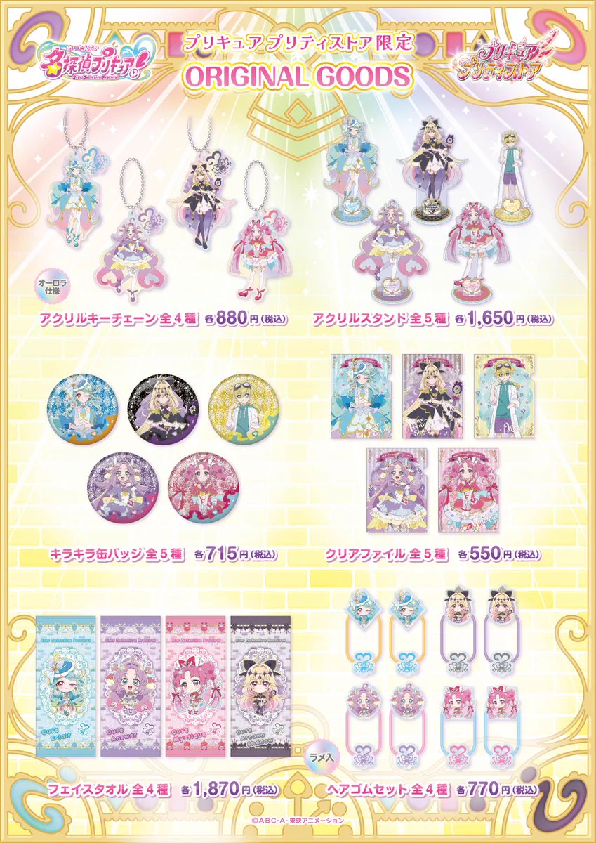 プリティストア限定品あり クリアファイル キーホルダー ピンバッジ