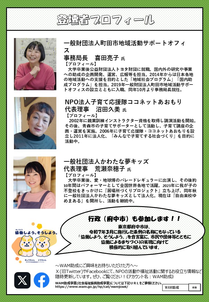 WAMjosei's tweet photo. 【配信は２/27(金)まで！】
2/27（金）17：00までの期間限定で、WAM助成シンポジウムが無料配信中！
申込必須（視聴無料）となりますので、詳しくはWAM助成HPでご確認ください。
（https://t.co/GL11eo9HUO）

＃NPO　＃WAM助成　＃行政　＃地域共生社会　＃助成金　＃協働　＃連携 https://t.co/XDC2vVXqgw