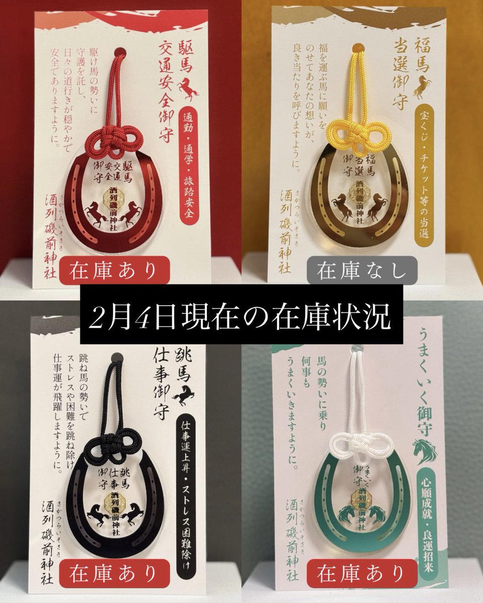 2025.12.9午年神道教御守符　糸魚川墨玉 午年特別御守4種】 授与所窓口 最新の在庫状況 🟡金色 福馬当選御守
