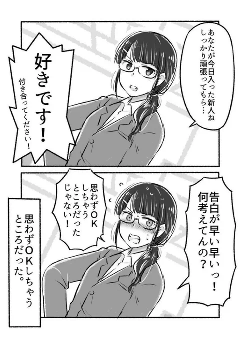 思わず本音が出ちゃった先輩(1/2) 