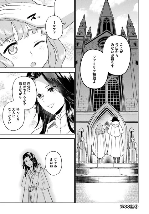˗ˏˋ 最新話更新 ˎˊ˗

『お飾り王妃になったので、こっそり働きに出ることにしました 』

ミルファの神殿生活は穏やかなものだったが……☁🫧

🩷カドコミ
https://t.co/GwJjUbv4Y7

🩷ニコニコ静画
https://t.co/yrGvLusd3q

#FlosComic #フロースコミック 