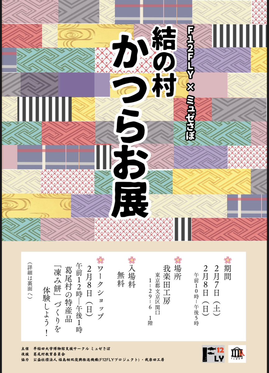 博物館支援サークル「ミュゼさぽ」 tweet media