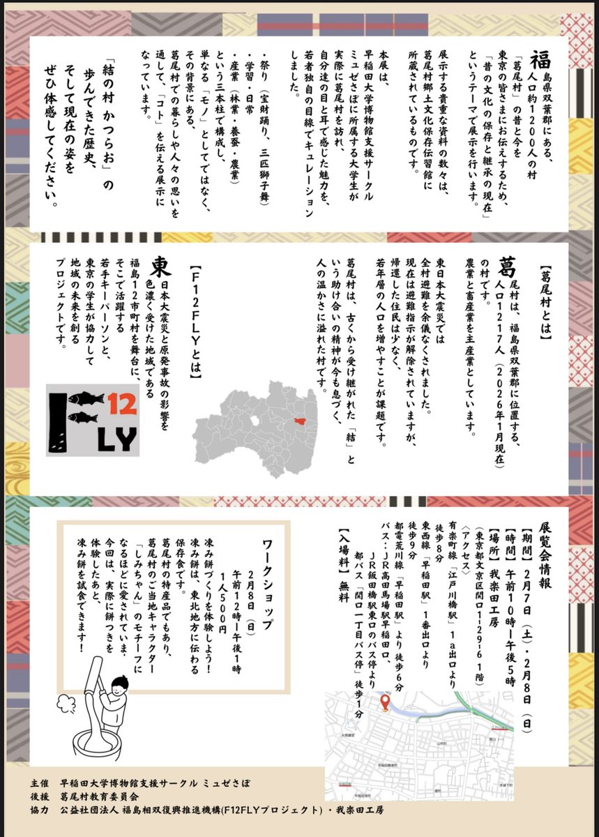博物館支援サークル「ミュゼさぽ」 tweet media