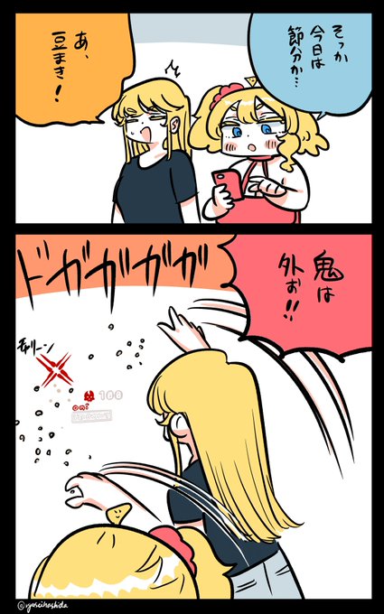 節分のフロリダちゃん日記です。

"Setsubun" Florida diary. 