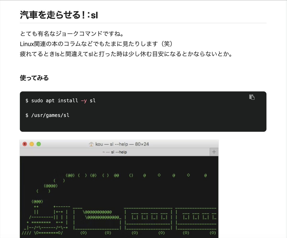 Linuxコマンド「sl」で汽車走らせられるとかマジか、、

初めて知ったわ