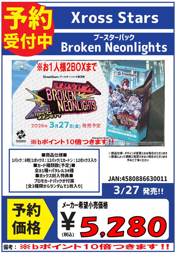 新品トレカ予約受付中です‼ ・3/27（金）発売 ・Xross Stars（クロス