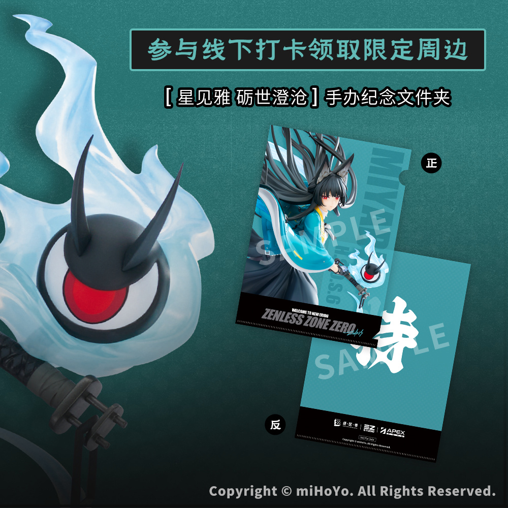 星見雅・砺世澄沧Ver 1/7 フィギュア」のオフライン打卡イベントが開催