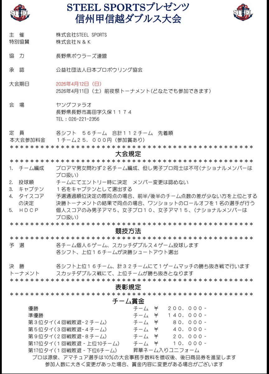 STEELSPORTS2016's tweet photo. 4月12日、日曜日
ヤングファラオ様にて今年もSTEELダブルス大会を開催致します
たくさんのご参加をお待ちしています

https://t.co/2Rctd3Ae3P https://t.co/HYqxFYV7jL