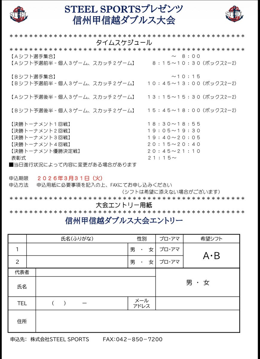 STEELSPORTS2016's tweet photo. 4月12日、日曜日
ヤングファラオ様にて今年もSTEELダブルス大会を開催致します
たくさんのご参加をお待ちしています

https://t.co/2Rctd3Ae3P https://t.co/HYqxFYV7jL