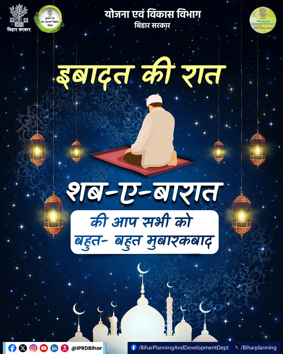 योजना एवं विकास विभाग की ओर से आप सभी को शब-ए-बारात की बहुत-बहुत मुबारकबाद

<a href="/IPRDBihar/">IPRD Bihar</a> 

#ShabEBaraat #IbadatKiRaat #BlessedNight #Dua #Peace #Faith #SpiritualVibes #BiharGovernment #PlanningAndDevelopment #IPRDBihar #IslamicPost