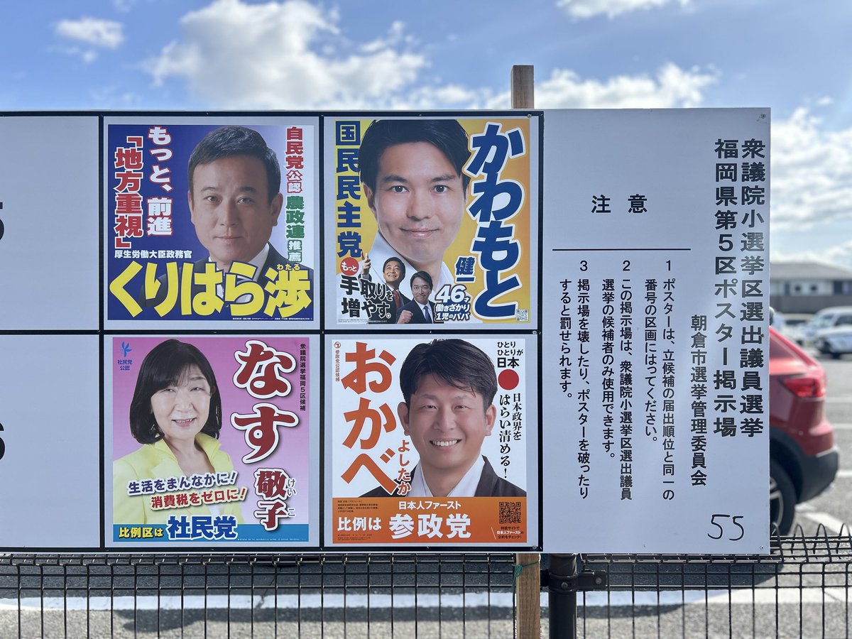 yalomon's tweet photo. 朝倉マンション問題で揺れる福岡5区

おかべさん以外の候補者が、
この核心に触れない理由はなんでしょうか？

「地元重視」や「生活を豊かに」など、
聞き慣れた綺麗な言葉よりも、

覚悟を持って、この問題に向き合える人を私は応援します！ https://t.co/7rVD1SVVwx