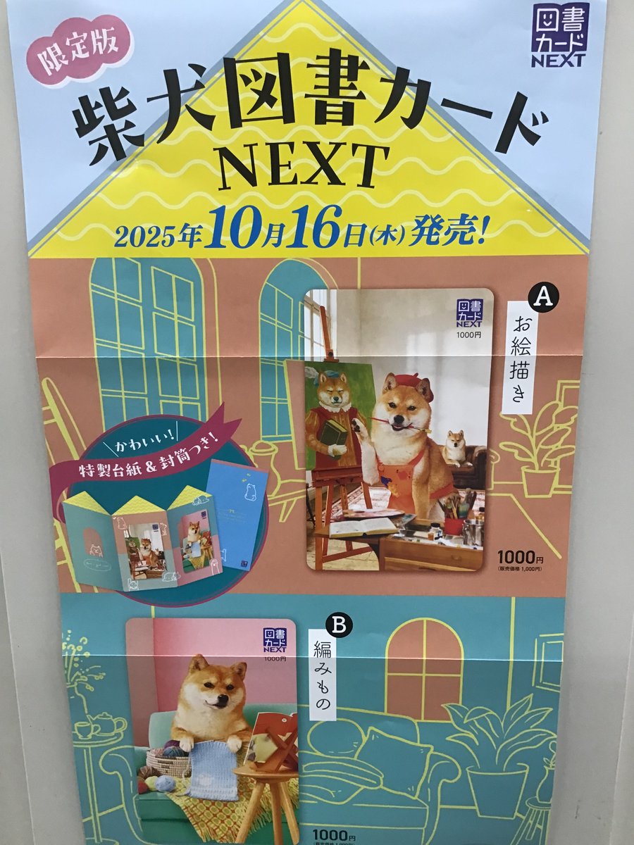 図書カードNEXT (@toshocard_next) / Posts / X