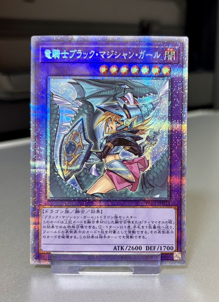 竜騎士ブラック・マジシャン・ガール 日版プリズマティック