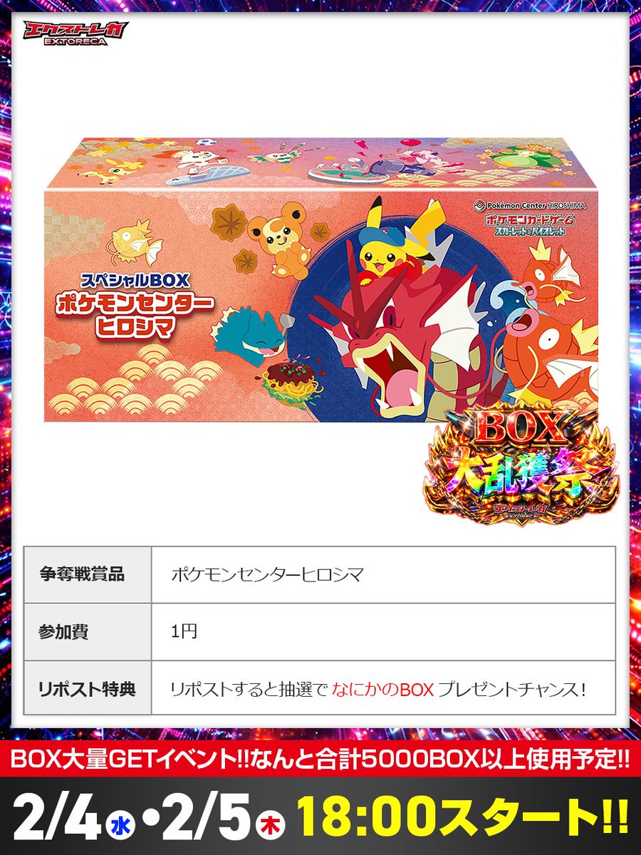 🎁ポケセン限定の特別箱 ポケモンセンターヒロシマ放出🔥 🧠開封欲