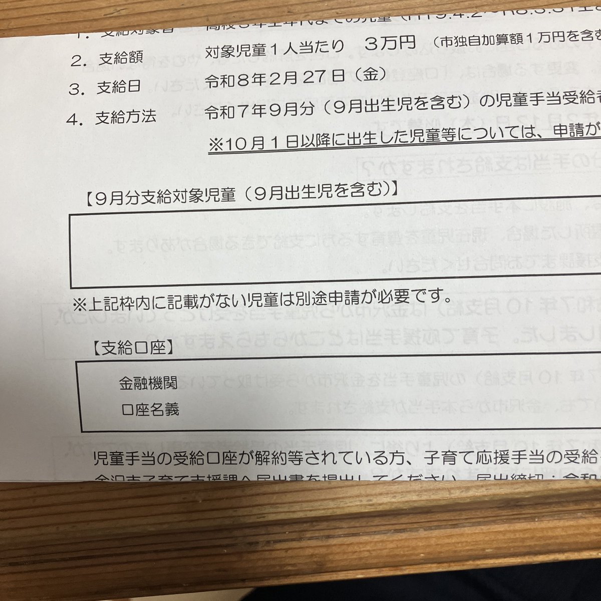 sage0526's tweet photo. 【重要】金沢市物価高対応子育て応援手当について
本日、金沢市子育て支援課よりタイトルのような封書が届きました。
中を開けてみると、高校三年生までの子供1人あたり3万円が支給されるという事で、ありがたい話でした。
しかし、途中にある「支給対応児童」と「支給口座」が空欄でした。 https://t.co/NiAuAw6GnK