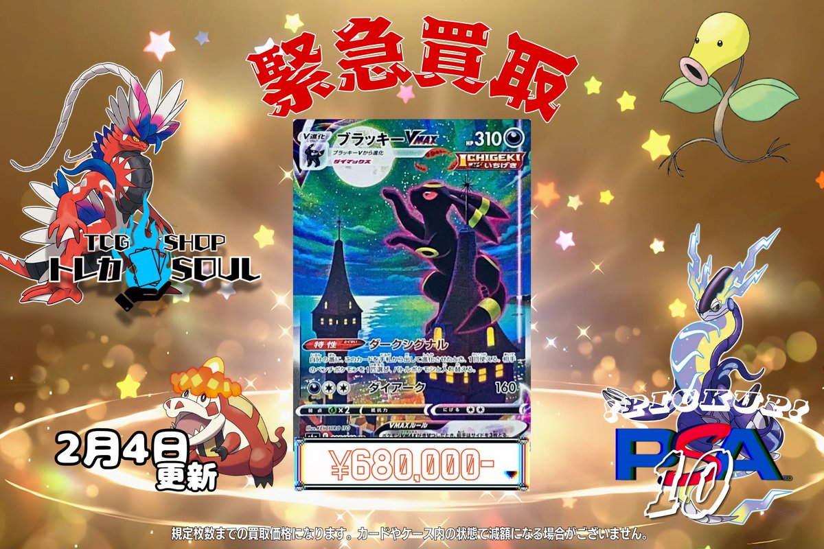 トレカSOUL 秋葉原 #ポケカ #PTCG PSA10 ✓ブラッキーVMAX HR(SA) 095
