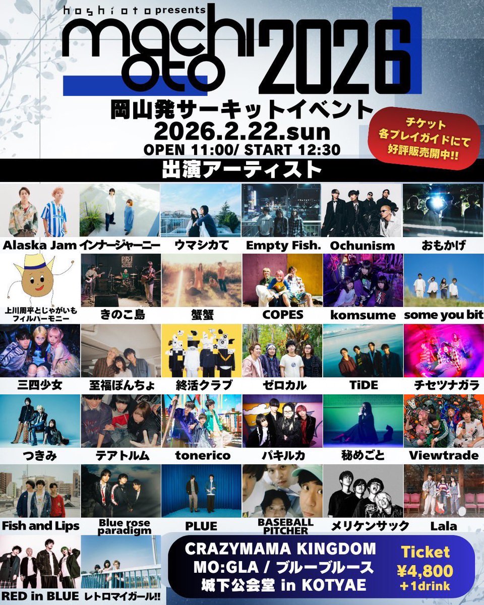 Meri_ken_Sac's tweet photo. 【Live info】

2026.2.22(Sun.)

『machioto2026』
@岡山ライブハウス4会場

━━━━━━━━━━━━━━━

我々はブルーブルースにて14:00～出演

━━━━━━━━━━━━━━━

🎫手売りチケットも販売中

https://t.co/YmbvE7uvkY https://t.co/HfhMWbkbOP